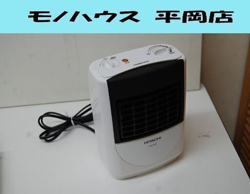 HITACHI 電気温風機 HLT-65 ホワイト 2017年製 小型暖房 TOREPOKA トレポカ トイレ用にも ルームサーモ サーモスタット 凍結防止に 日立 札幌市 清田区 平岡