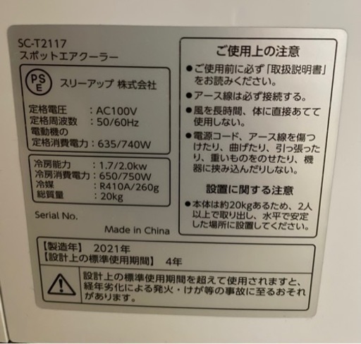 スポットエアークーラー “SALE”
