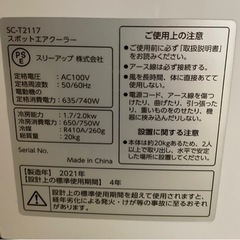 スポットエアークーラー “SALE”の画像