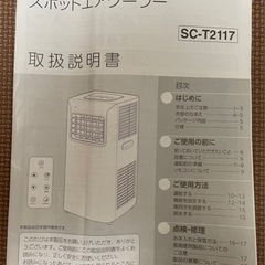 スポットエアークーラー “SALE”の画像