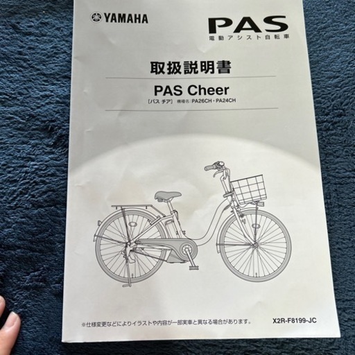 YAMAHA 電動自転車