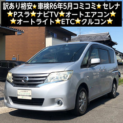 総額19.9万円★訳あり格安★車検R6年5月★Pスラ★ナビTV★...