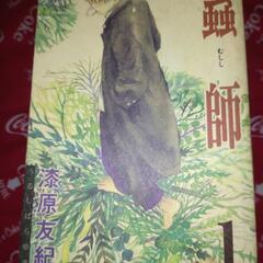 蟲師全巻　（短編集一冊と水域二冊付き）
