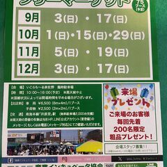 10/1(日）フリマへGO！　いこらも～る泉佐野　フリーマーケッ...
