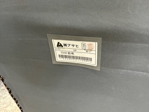 アサヒ木工3人掛けソファ