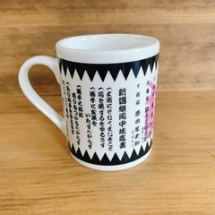 新選組 マグカップの画像