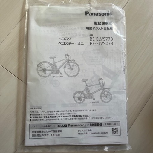 Panasonic 電動自転車　ベロスター　グリーン