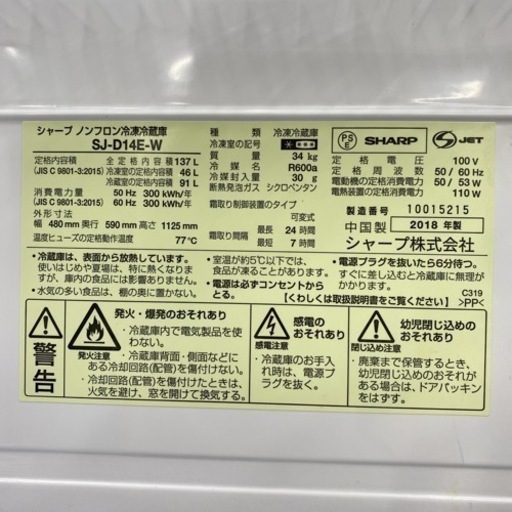 ＊シャープ 2ドア冷凍冷蔵庫 137L 2018年製＊