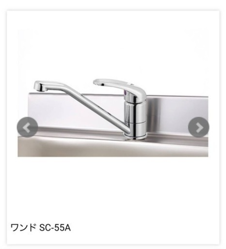 新品未使用の流し台、混合せん