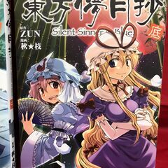 【11月23日まで】（中古）東方儚月抄 〜 Silent Sinner in Blue.　全3巻セットの画像