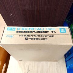 伸興電線 同軸ケーブル S-5C-FB(AL) 4K テレビ 電線の画像