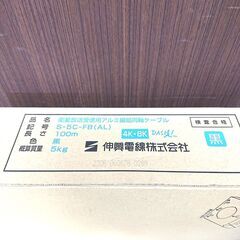 伸興電線 同軸ケーブル S-5C-FB(AL) 4K テレビ 電線の画像