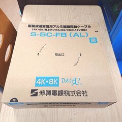 伸興電線 同軸ケーブル S-5C-FB(AL) 4K テレビ 電線