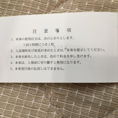 四日市　運動施設共通回数使用券（中学生以下用）の画像