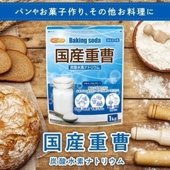 重曹4.7kgお菓子作り洗濯、マグネシウム&重曹風呂に！国産アル...