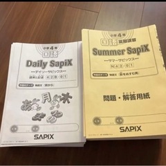 サピックス　4年　国算理社 /春/夏/冬/年間テキスト　2021年度 中古 Amazon.co.jp: サピックス SAPIX 小学3年生 4教科 算数 国語