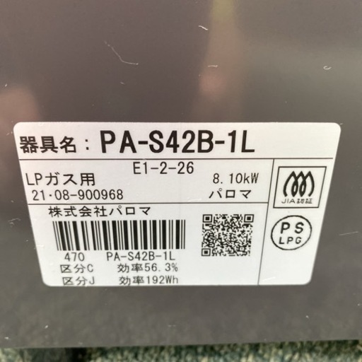 【ご来店限定】＊パロマ プロパンガスコンロ 2021年製＊0824-3