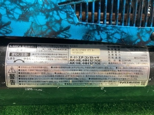 中古品 □ MAX エアコンプレッサー AK-HL1270E ガイアブルー □ コン