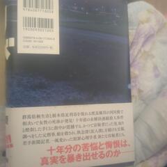 奥田英朗「リバー」第二刷超美品の画像