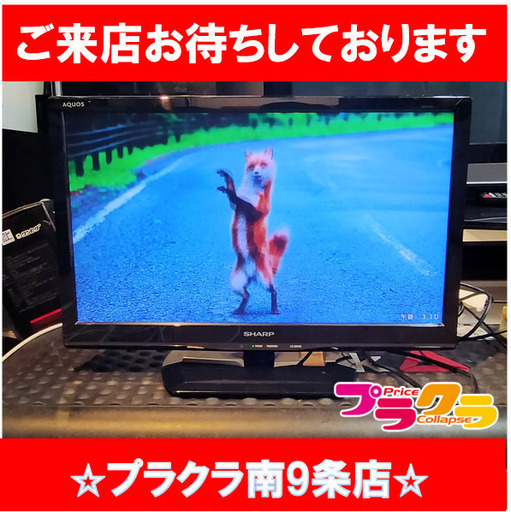 F1686　テレビ　TV　液晶テレビ　SHARP　シャープ　LC-22K20　2015年製　22型　送料A　札幌　プラクラ南9条店