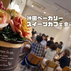 8月27日(日) 13：00 -  神田ベーカリー。o○ ≪CO...