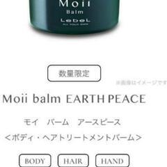 ルベルバーム、シュウウエムラクレンジング　新品未使用
