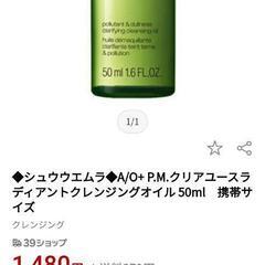 ルベルバーム、シュウウエムラクレンジング　新品未使用の画像