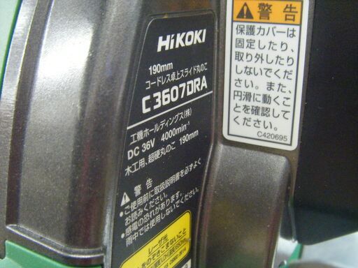 HIKOKI　C3607DRA　スライドマルノコ　中古品　本体のみ　36V(マルチボルト対応)　木工/超硬丸ノコ　【ハンズクラフト宜野