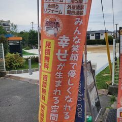 住宅・リフォームプロデューサー（経験・未経験、男女 問わず）募集します！！　の画像