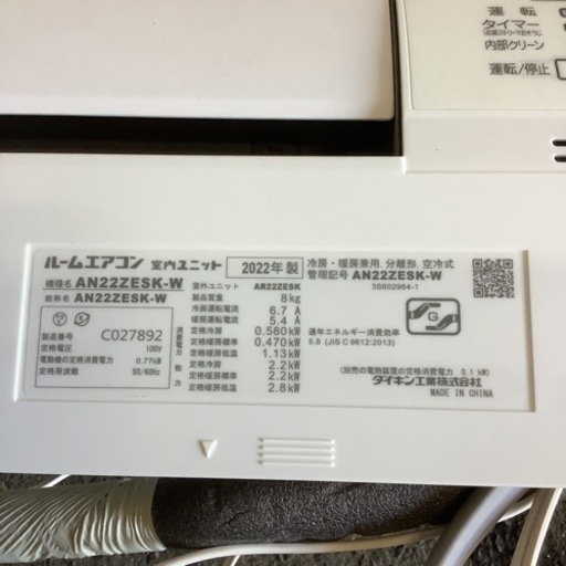 ルームエアコン　ダイキン　2022年製　AN22ZESK−W 6畳用