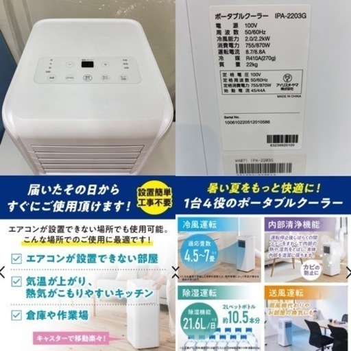 I769 ? 2022年製♪ アイリスオーヤマ ポータブルクーラー ⭐ 動作確認済 ⭐ クリーニング済