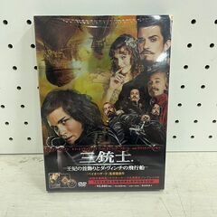 【C-732】三銃士 王妃の首飾りとダビンチの飛行船 映画 DV...