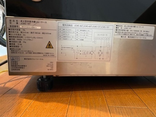 JCM卓上型対面冷蔵ショーケース（角型）【JCMS-70T】
