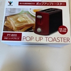 ホップアップトースター