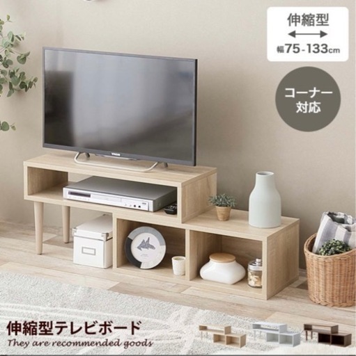 テレビ台 TV台 テレビボード ローボード テレビラック AVラック コーナー 伸縮型