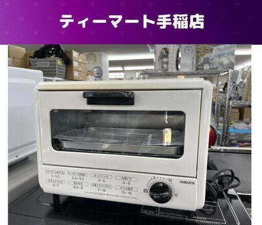 山善 オーブントースター 2019年製 YTA-860 860W 札幌市手稲区