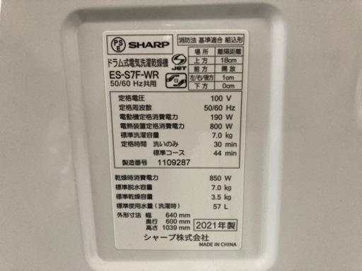 ドラム式洗濯機 SHARP ES-S7F-WR 2021年製 7.0kg
