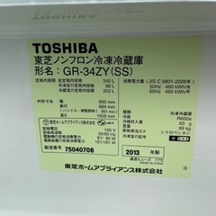 冷蔵庫 TOSHIBA 340L 2013年製 プラス3000〜で配送可能 ☆その他多数出品中☆