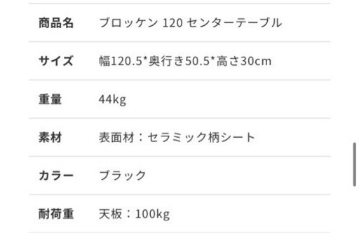 セラミック調ローテーブル売ります