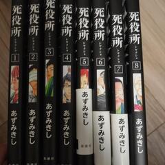 死役所1～8巻