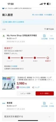 掃除機新しく