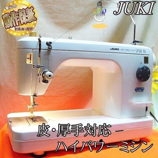 【◆皮もOK◆ハイパワー直線縫いミシン　TL-90】整備済み品　その⑫ 現品管理番号：0824JPY1