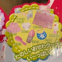 メルちゃん入門セットの画像