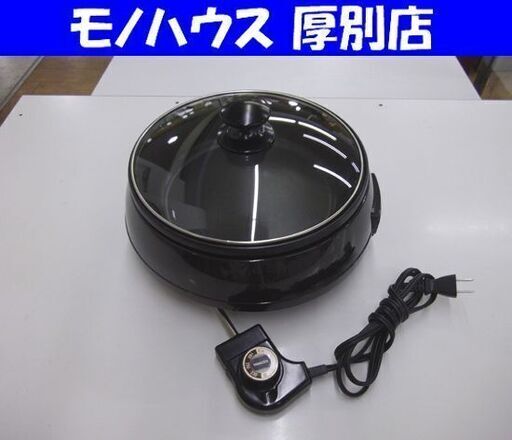 ヤマゼン 電気グリル鍋 GN-1200 2010年製 YAMAZEN 一人暮らしに最適! ホットプレート 札幌市 厚別区