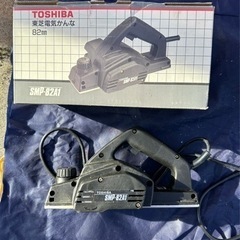 東芝電気カンナ差し上げます。