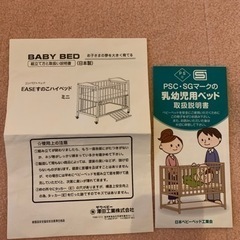 サワベビー　ベビーベッドの画像