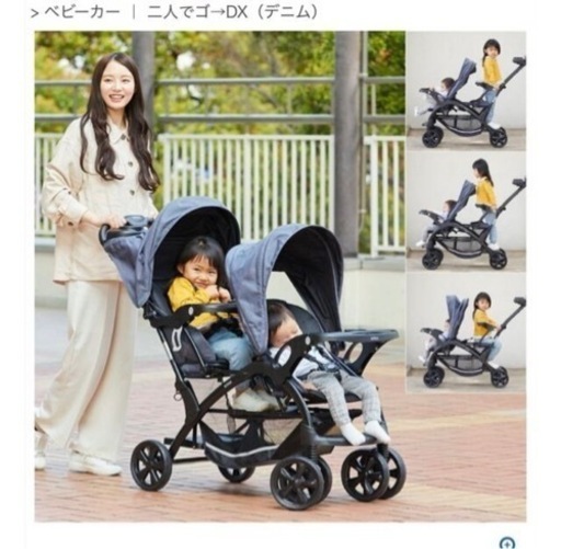 お値下げしました★二人乗りベビーカー　２人でゴーdx