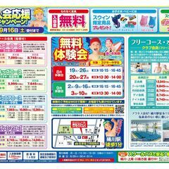 🟢🔵🟣桶川・スイミングスクール入会応援キャンペーン🟣🔵🟢の画像