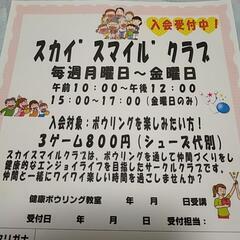 平日がお得のボウリングしましょうね