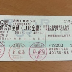 青春18切符　残り2回分！即日対応◎ 〜26日まで！